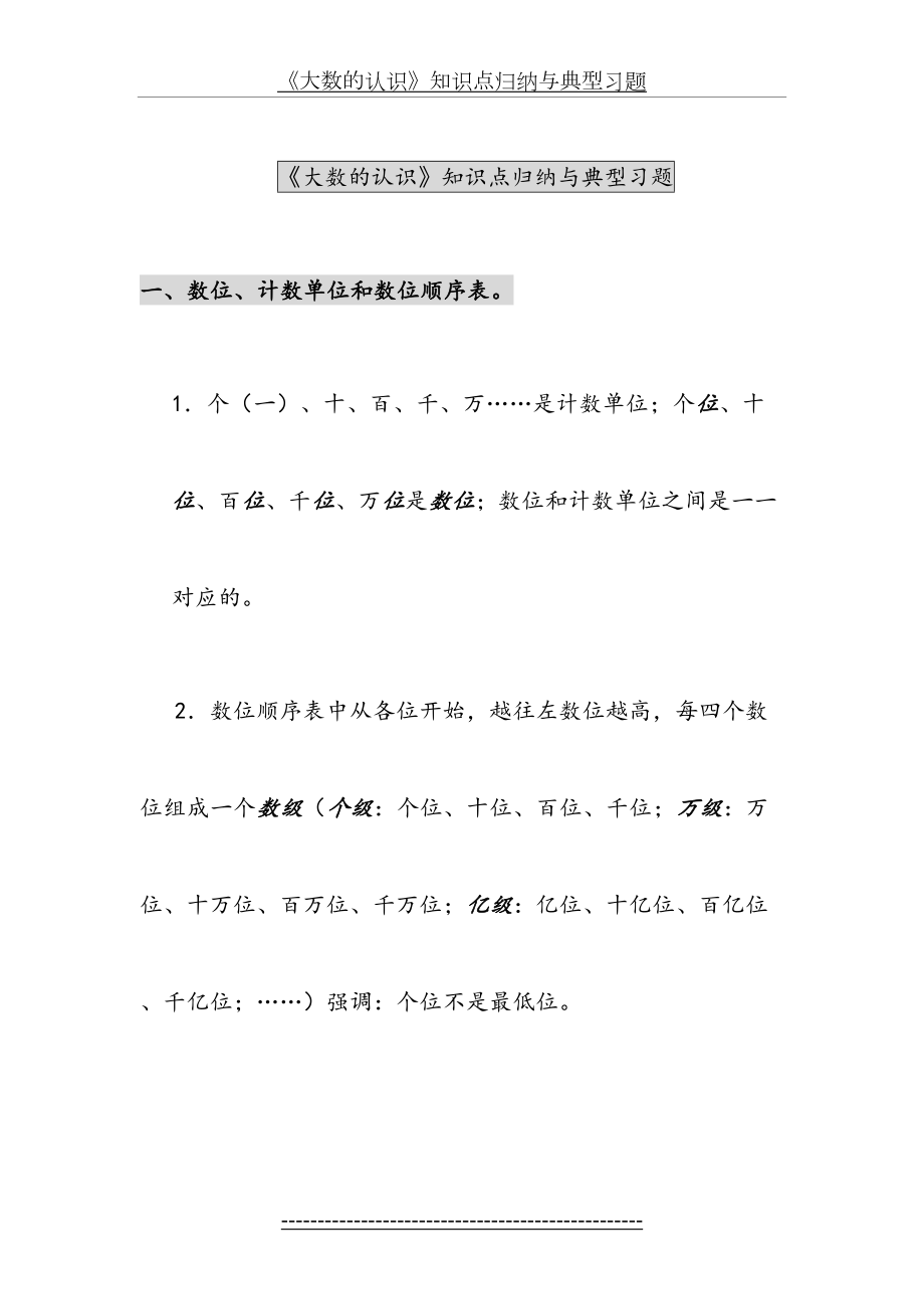 《大数的认识》知识点归纳与典型习题.doc_第2页