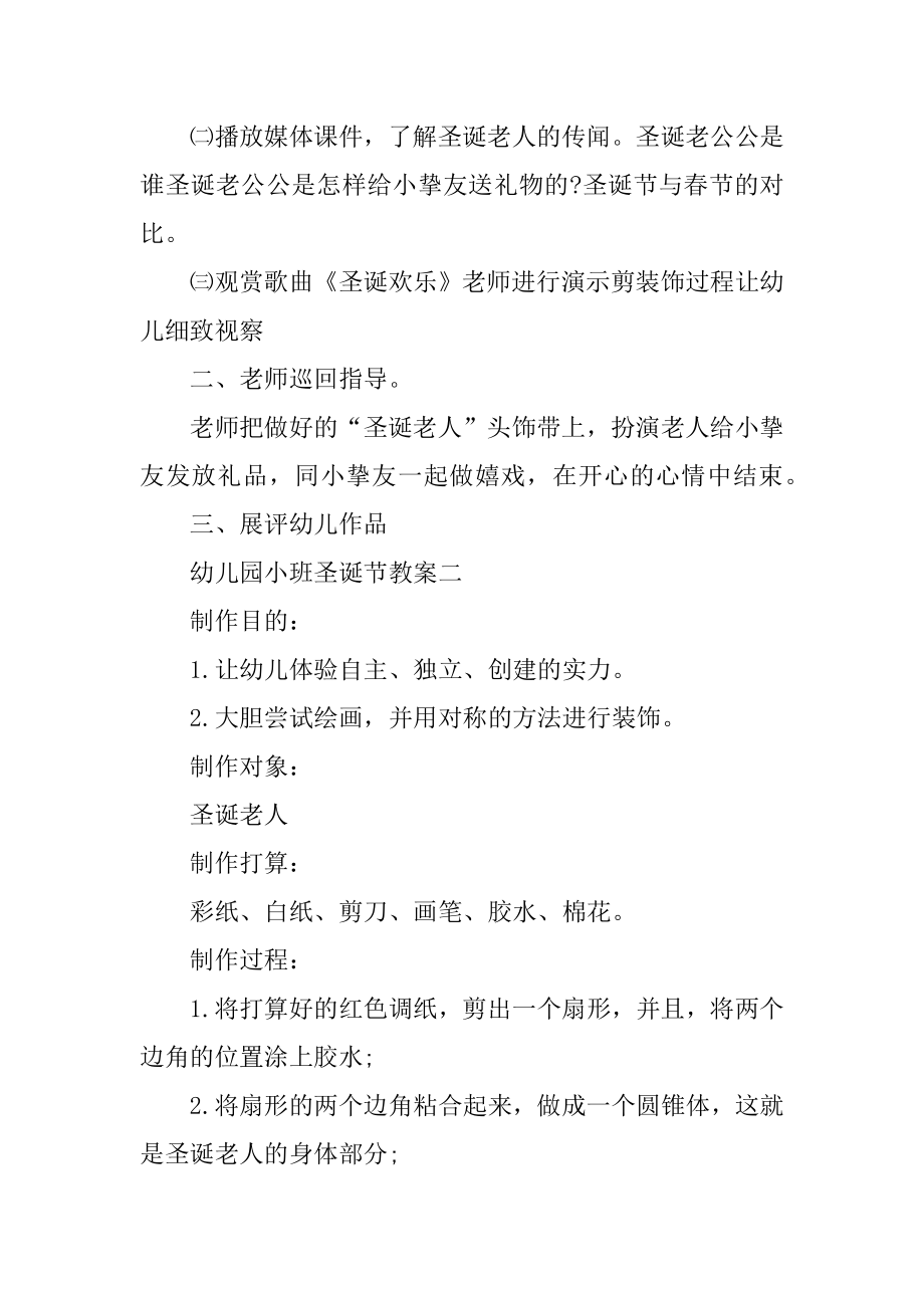 2021幼儿园小班圣诞节教案优质.docx_第2页