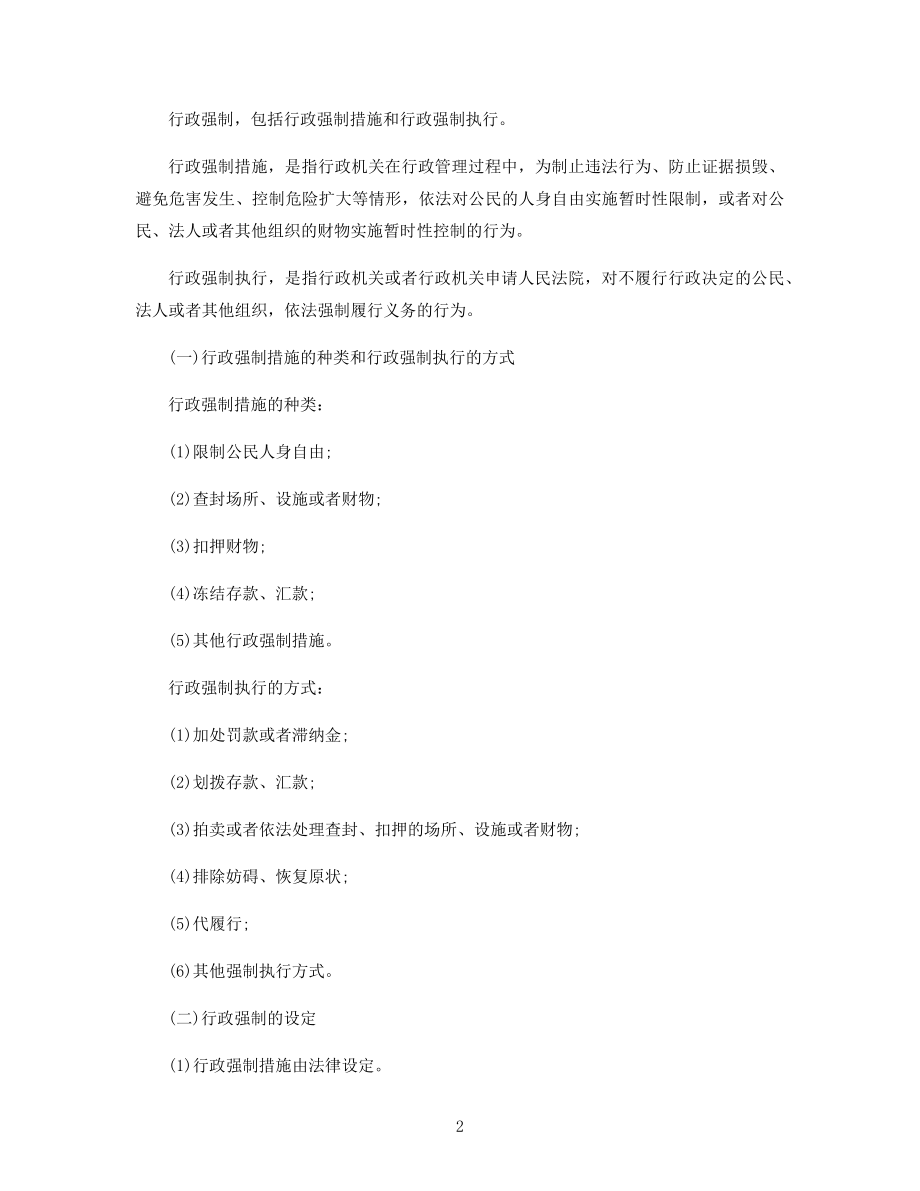 一级建造师考试《工程法规》必备考点梳理.docx_第2页