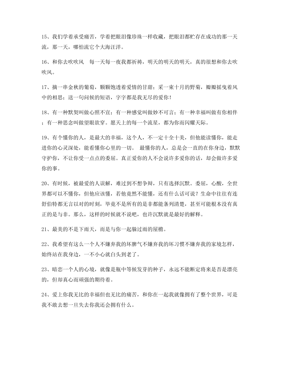 最新感动人的句子(百条合集)文字工作者必备.docx_第2页