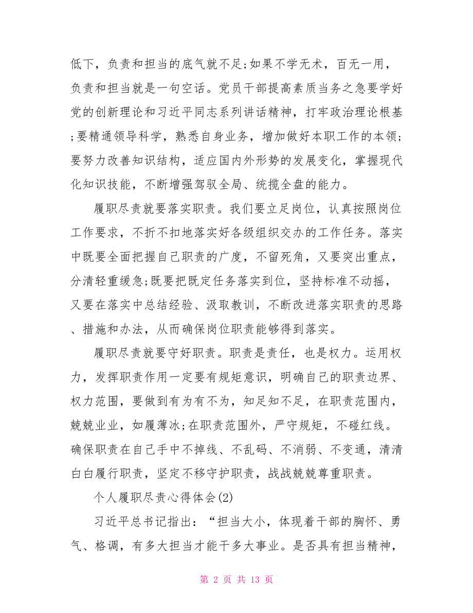 教师履职尽责心得体会.doc_第2页