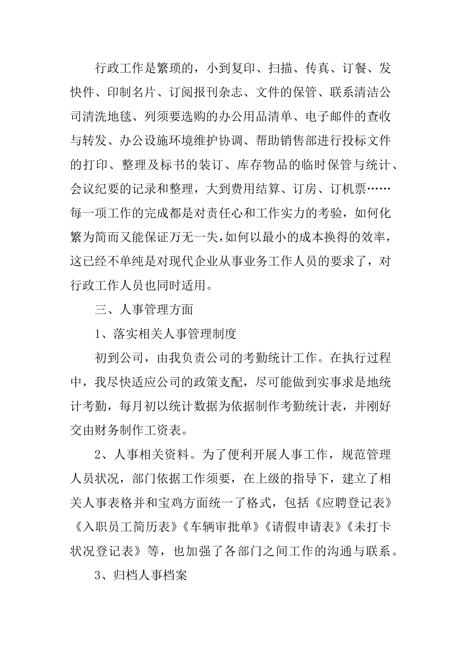 员工职位体会感受总结优质.docx_第2页