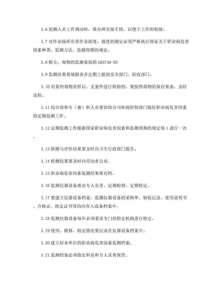 职业危害因素检测评价制度.docx_第2页