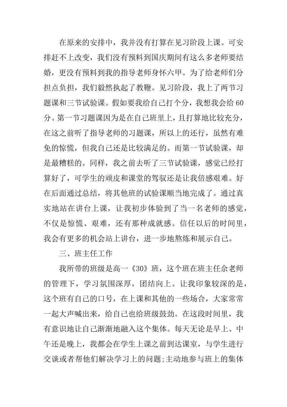 初中化学老师实习个人总结优质.docx_第2页