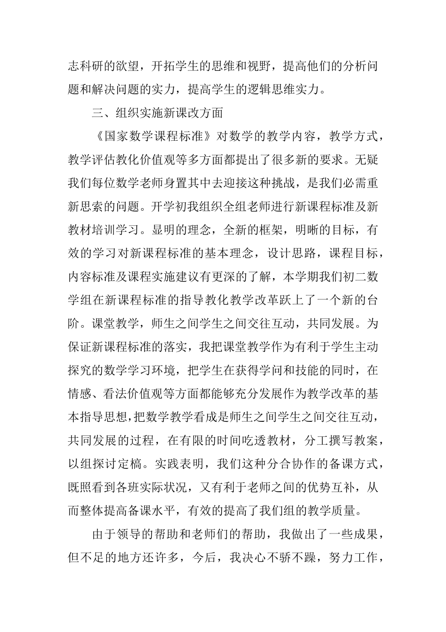 2021初中数学教师年终总结精编.docx_第2页