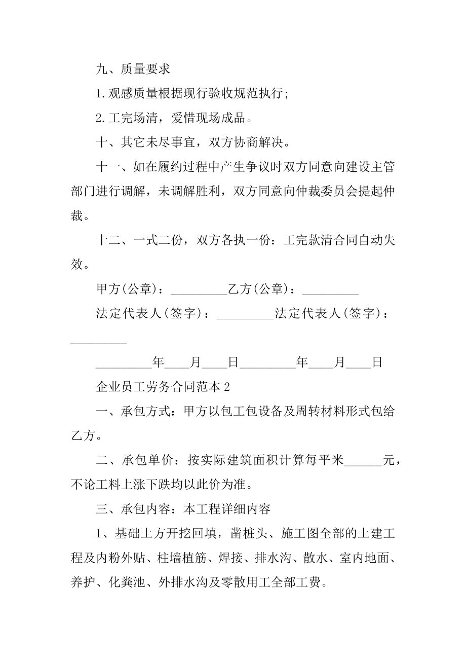 企业员工劳务合同范本汇总.docx_第2页