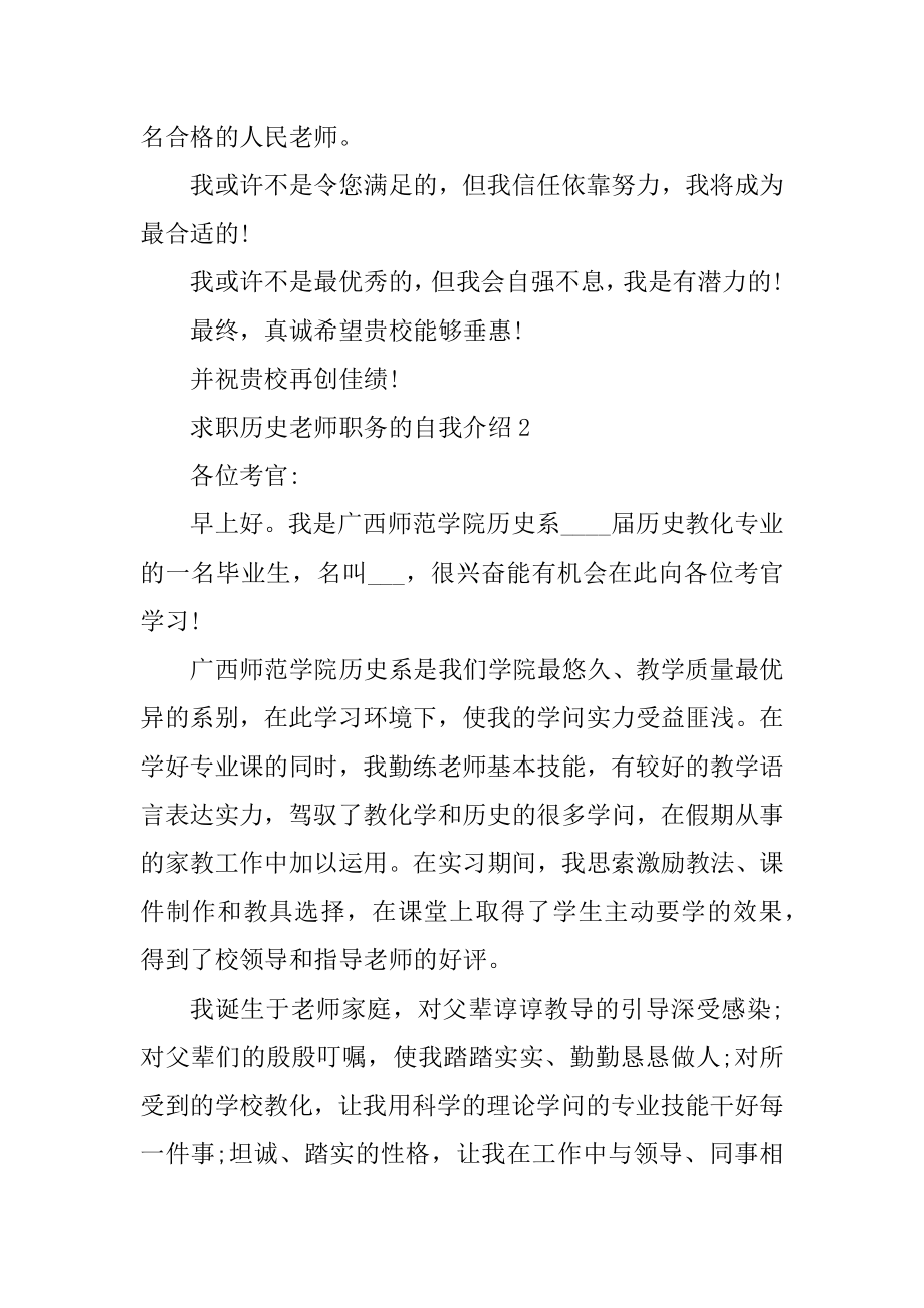 求职历史教师职务的自我介绍6篇最新.docx_第2页