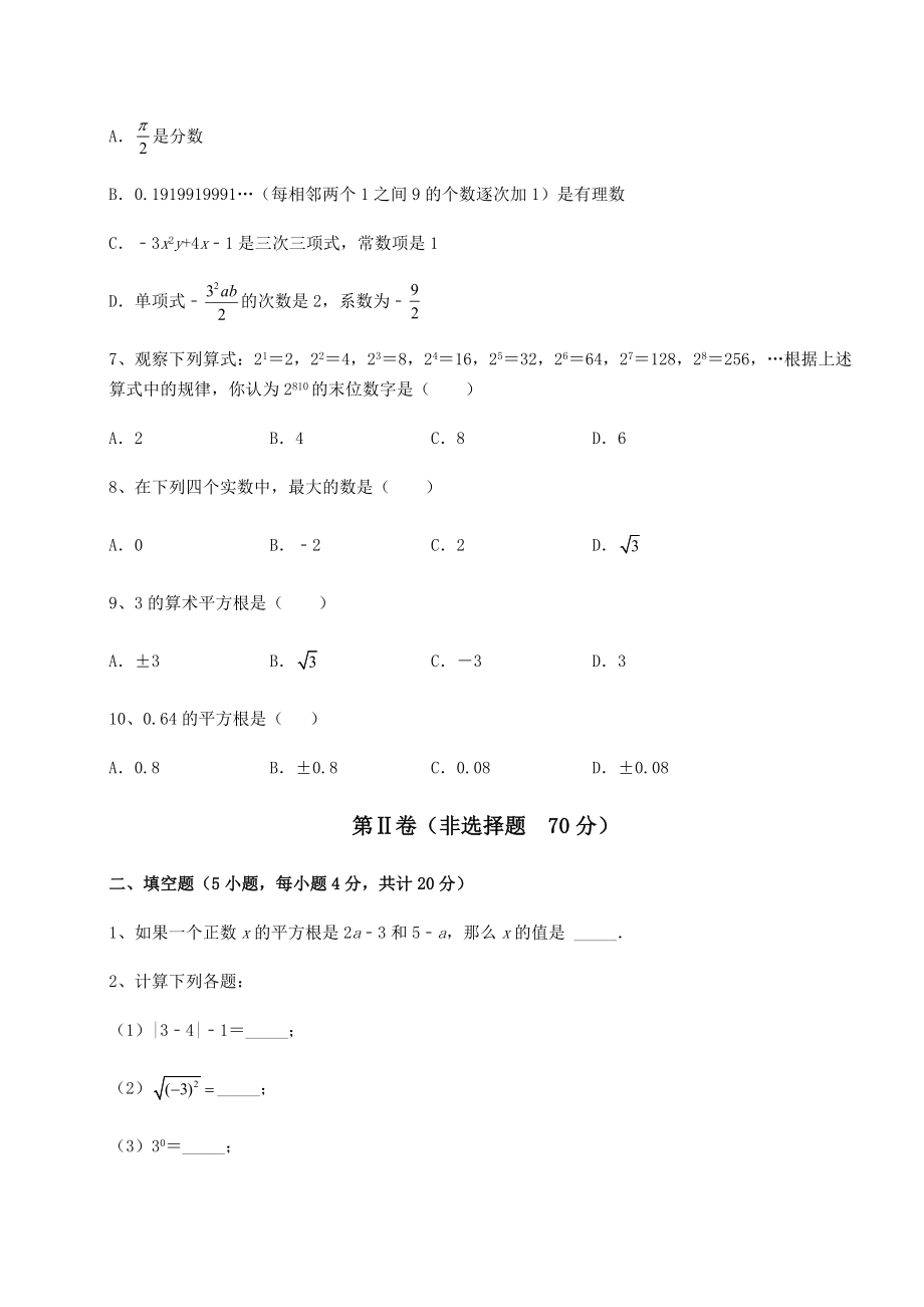 2022年精品解析沪教版(上海)七年级数学第二学期第十二章实数定向测评试题(含解析).docx_第2页