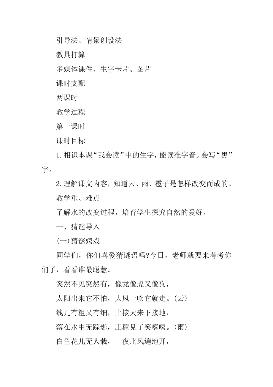 北师大版小学语文二年级下册教案优质.docx_第2页