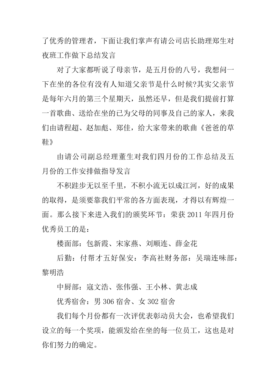 2021表彰大会主持稿范文最新.docx_第2页