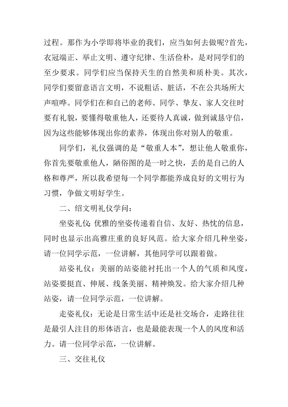 学生文明礼仪主题班会策划书范文.docx_第2页