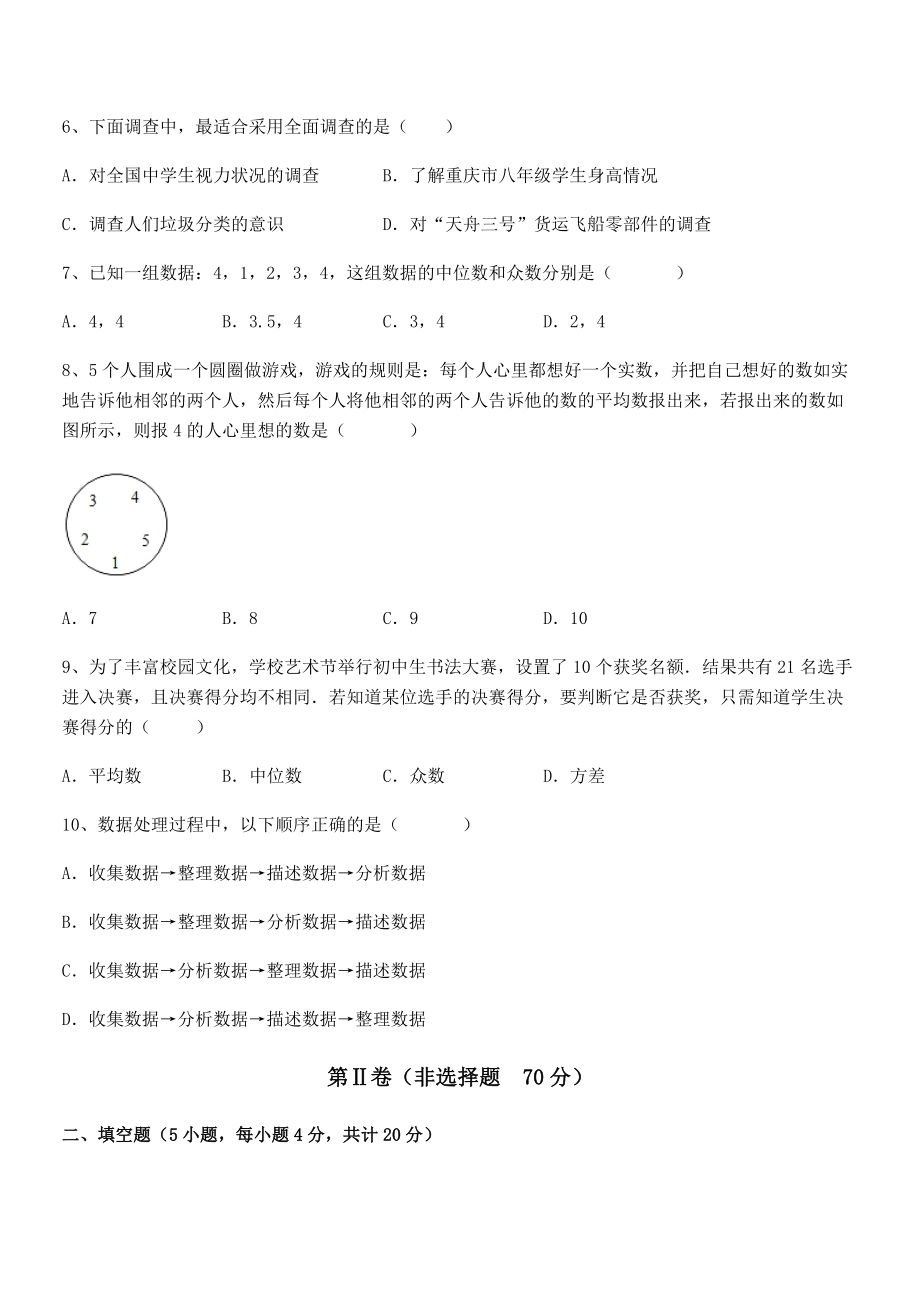 京改版七年级数学下册第九章数据的收集与表示单元测试试题(含详细解析).docx_第2页