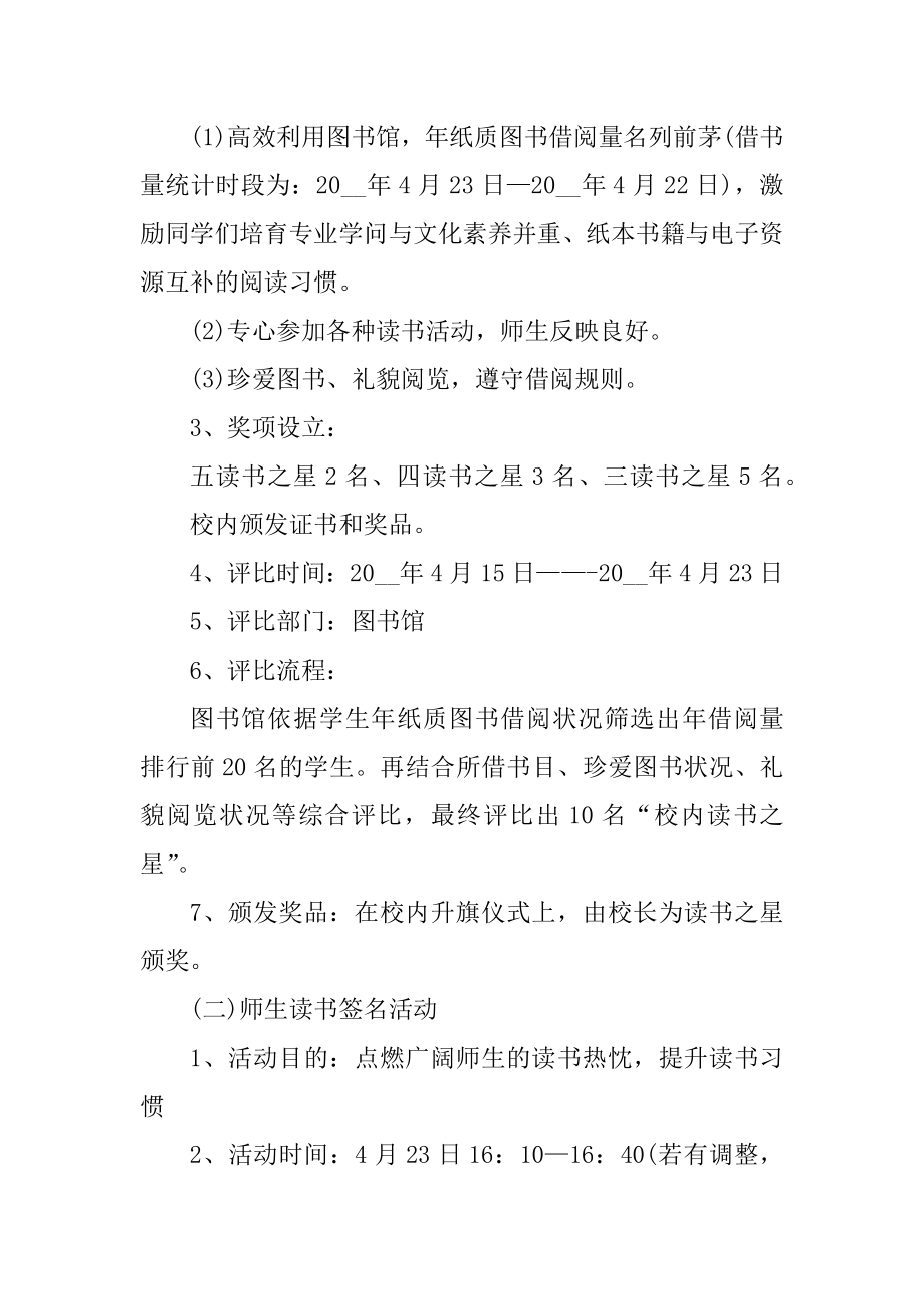 创意读书日的活动策划书例文.docx_第2页