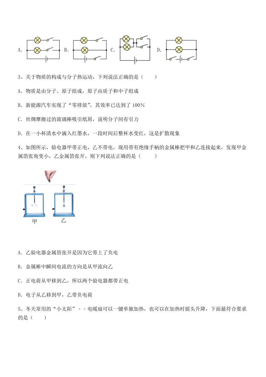 知识点详解人教版九年级物理第十五章-电流和电路必考点解析试卷(含答案解析).docx_第2页