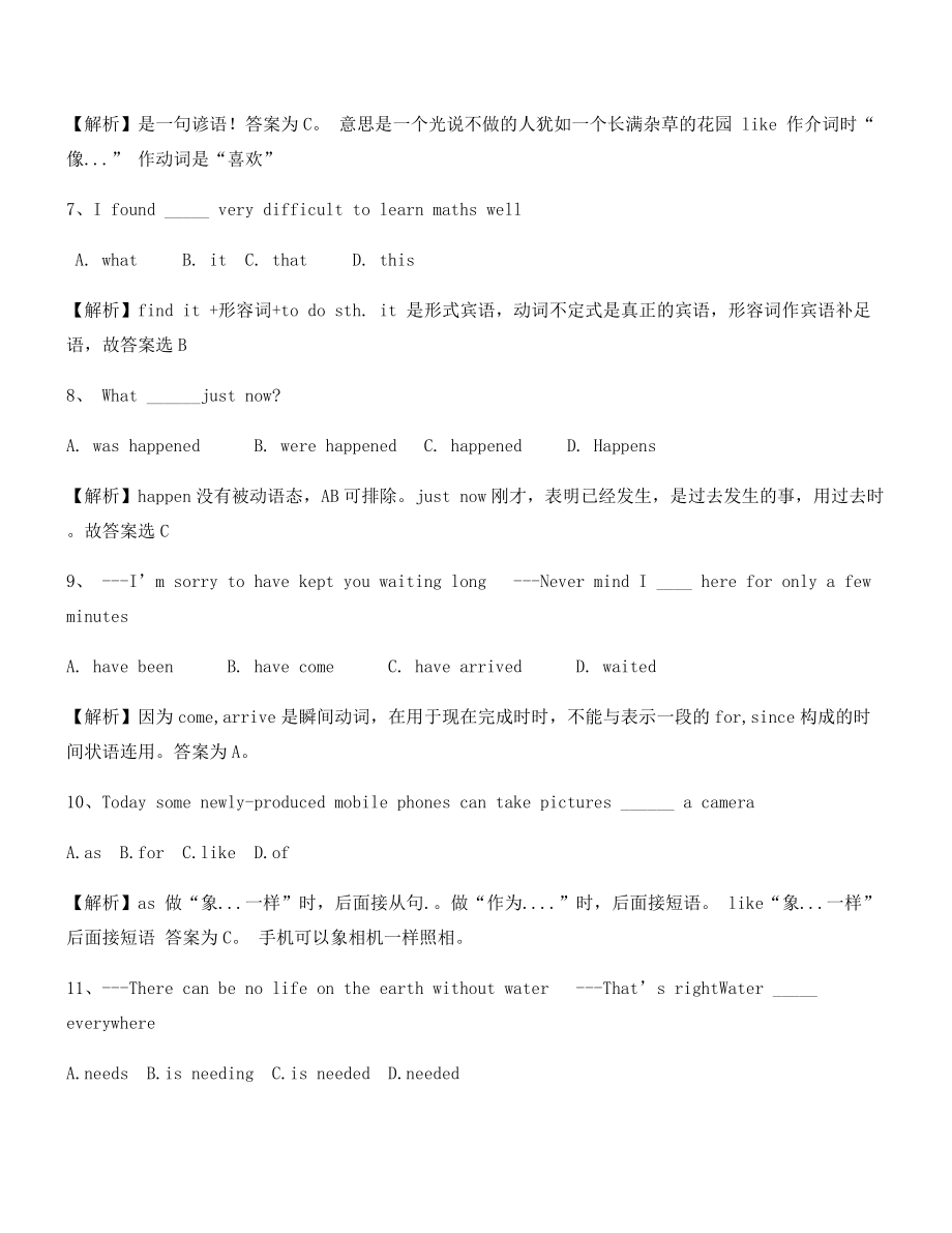 【中考英语易错题】中考英语高频题合集(含答案).docx_第2页