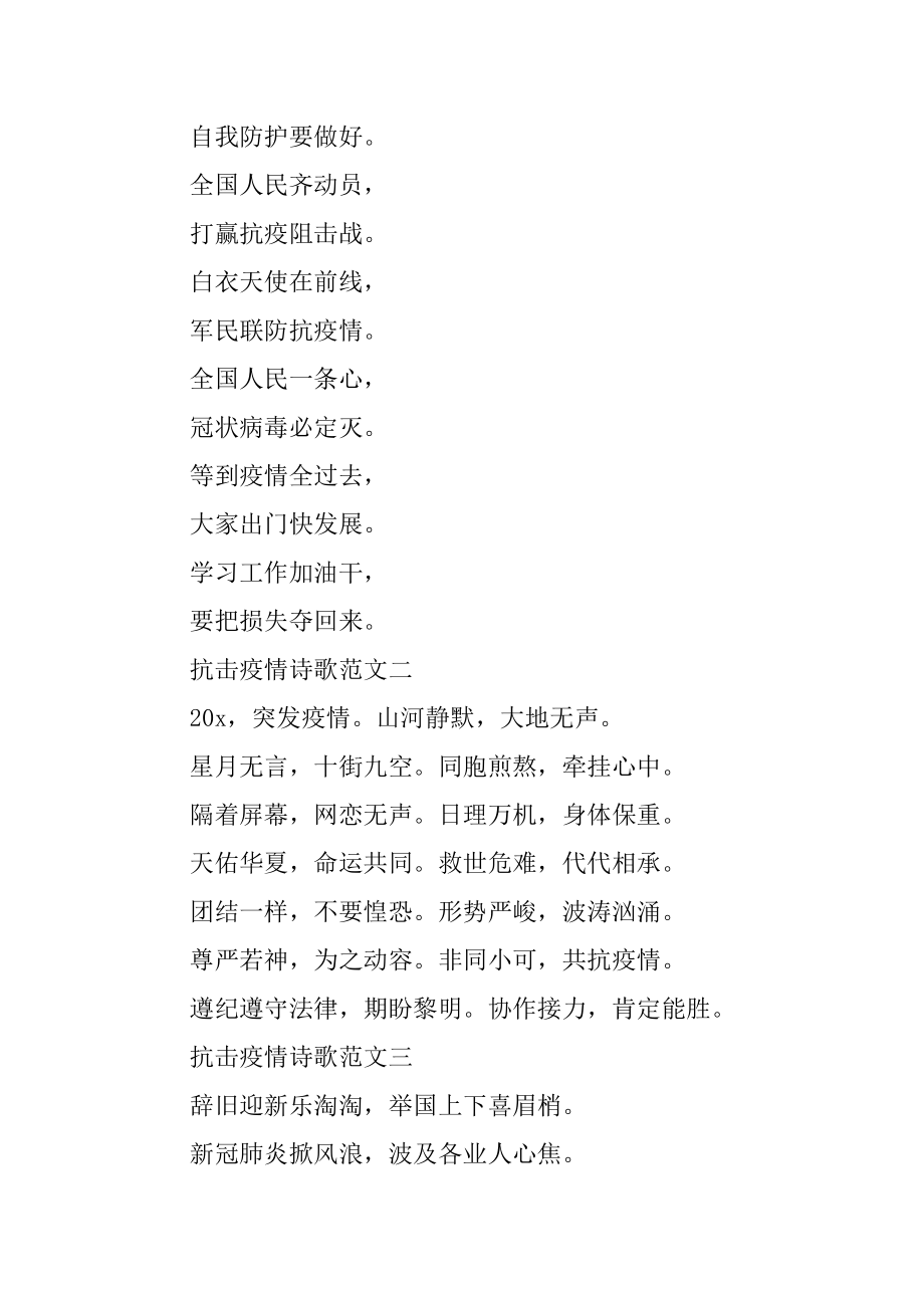 抗击疫情诗歌朗诵_防疫治疫顺口溜精选10篇优质.docx_第2页