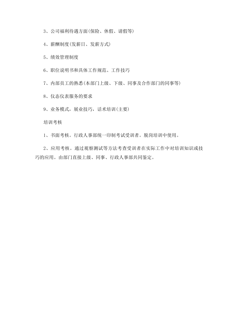 公司新员工入职培训计划.docx_第2页