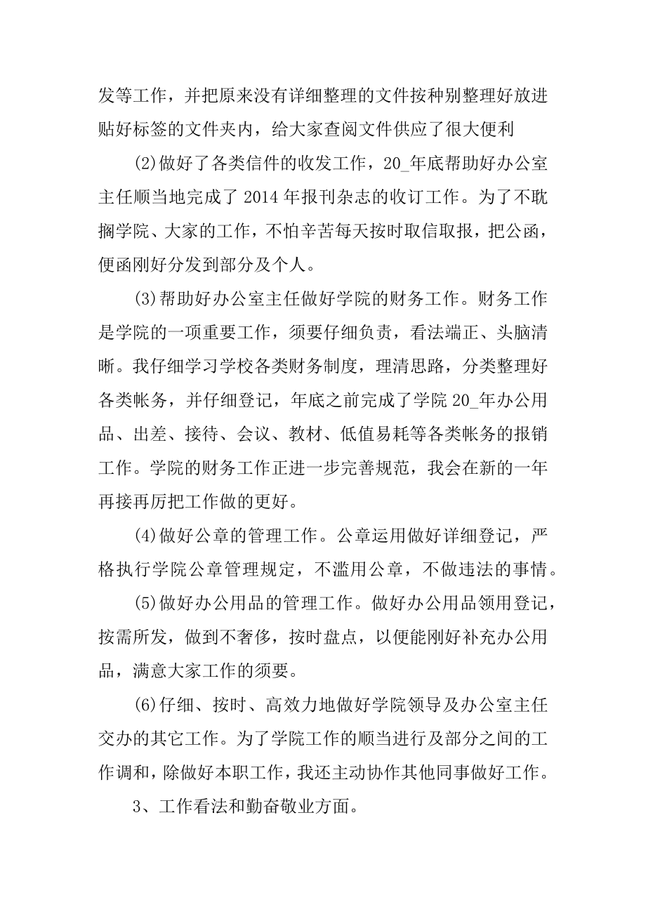 单位行政工作总结5篇汇总.docx_第2页