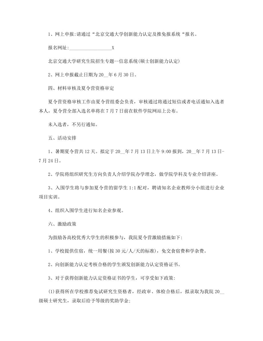 大学生夏令营活动方案精选.docx_第2页