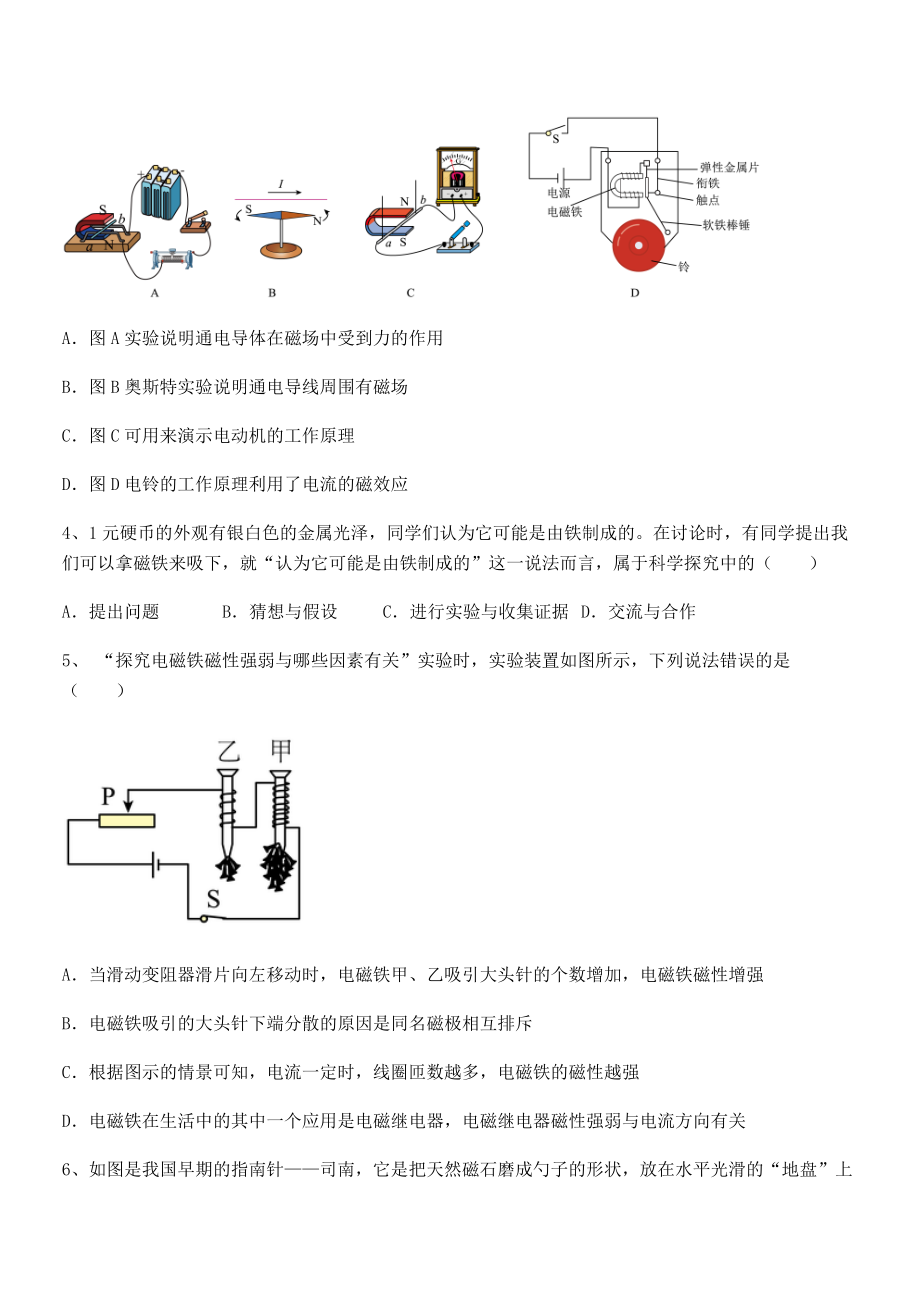 2022年苏教版九年级物理下册第十六章电磁转换同步测评试题(含答案解析).docx_第2页