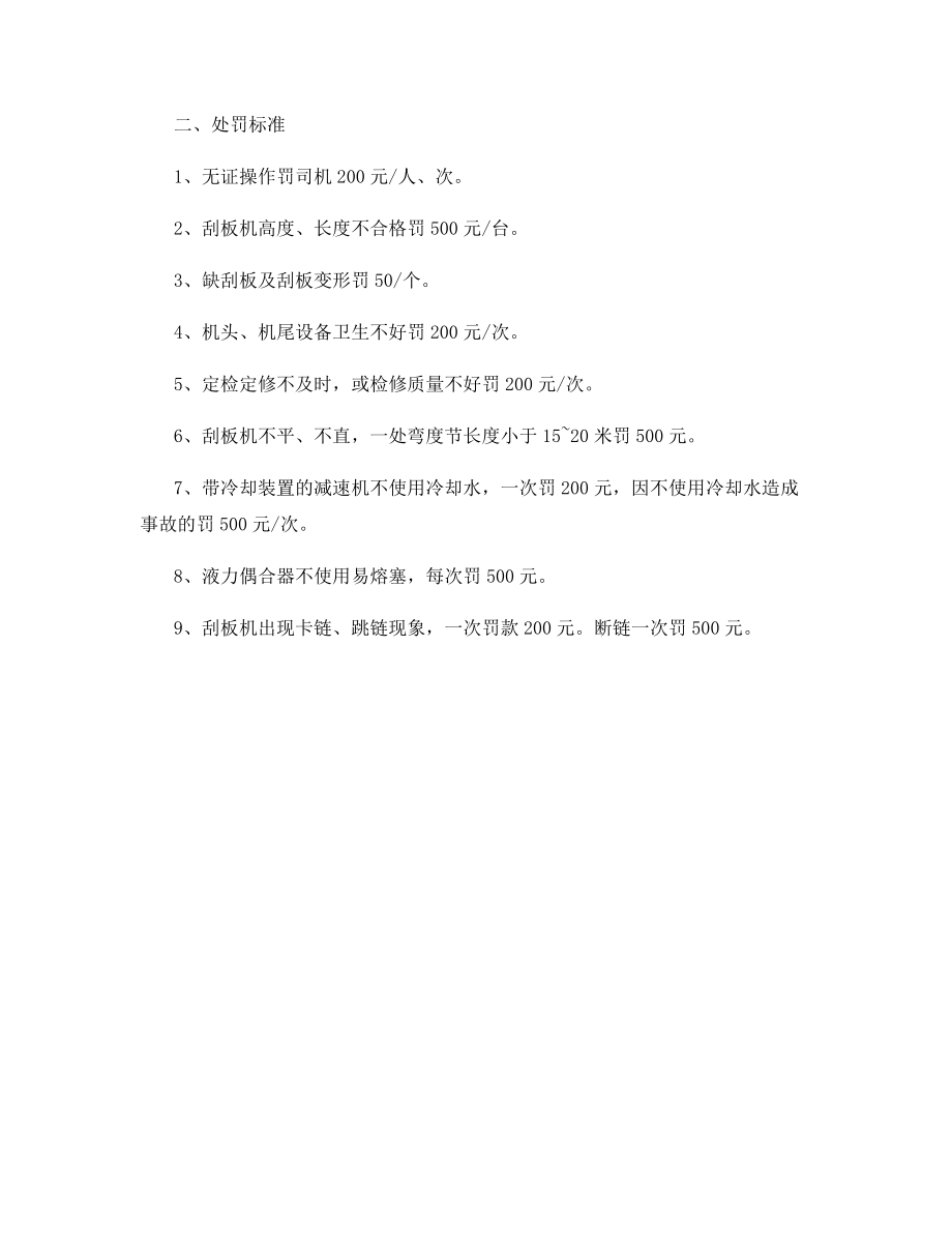 刮板机、转载检修及管理制度.docx_第2页