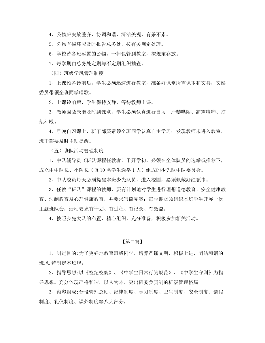 中小学班级管理规章制度精选.docx_第2页