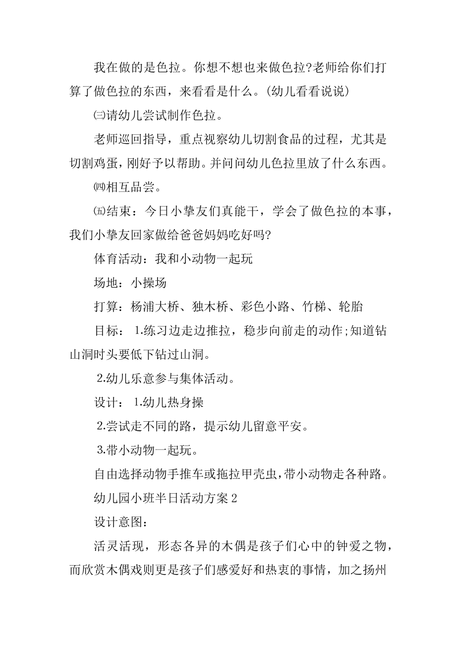 幼儿园小班半日活动方案精编.docx_第2页