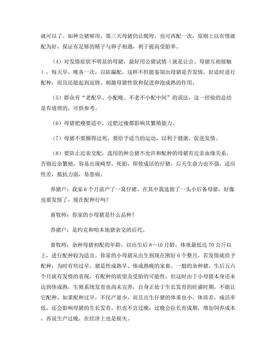 关于母猪配种的问答.docx_第2页