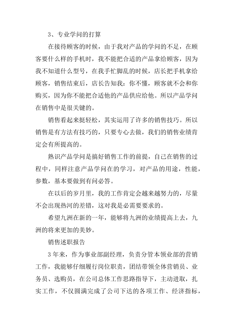 简短的2021销售述职报告范文范例.docx_第2页