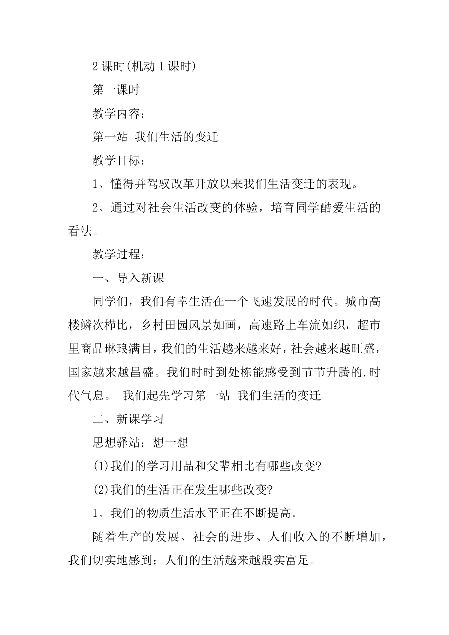 教科版九年级政治教案设计范文.docx_第2页