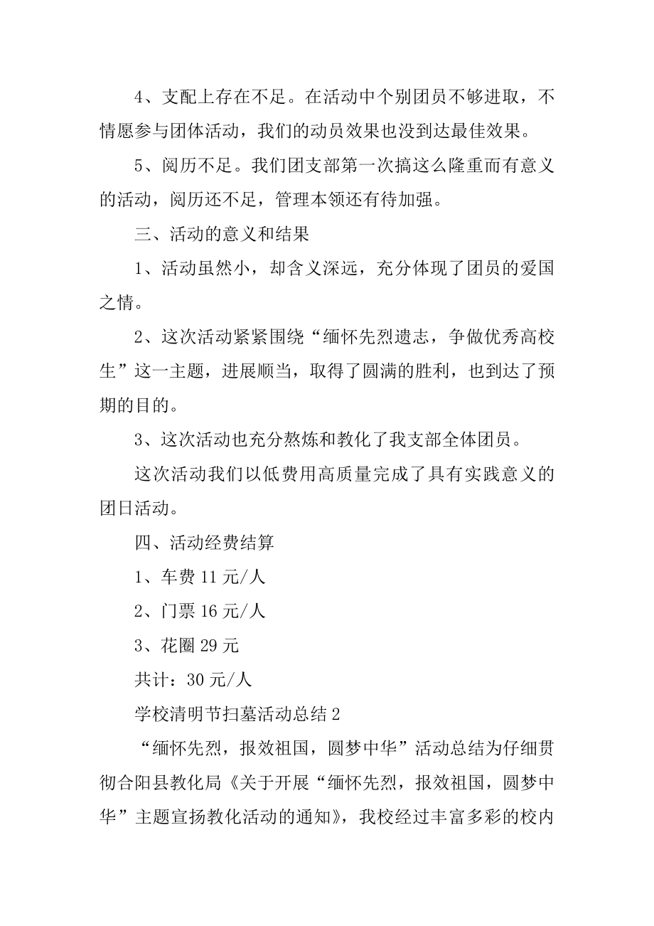 学校清明节扫墓活动总结十篇精选.docx_第2页