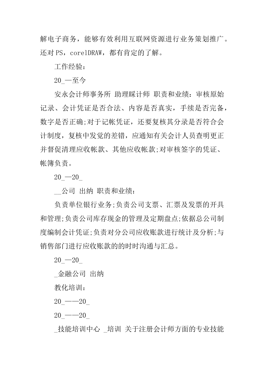 2021优秀应届毕业生求职简历最新.docx_第2页