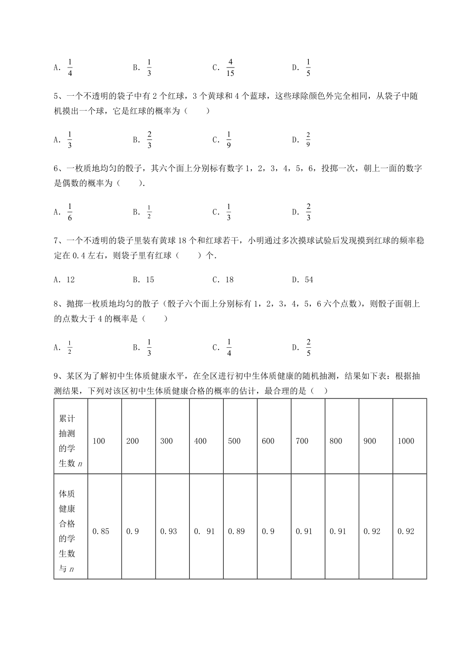 2022年必考点解析京改版九年级数学下册第二十五章-概率的求法与应用章节训练试题(无超纲).docx_第2页