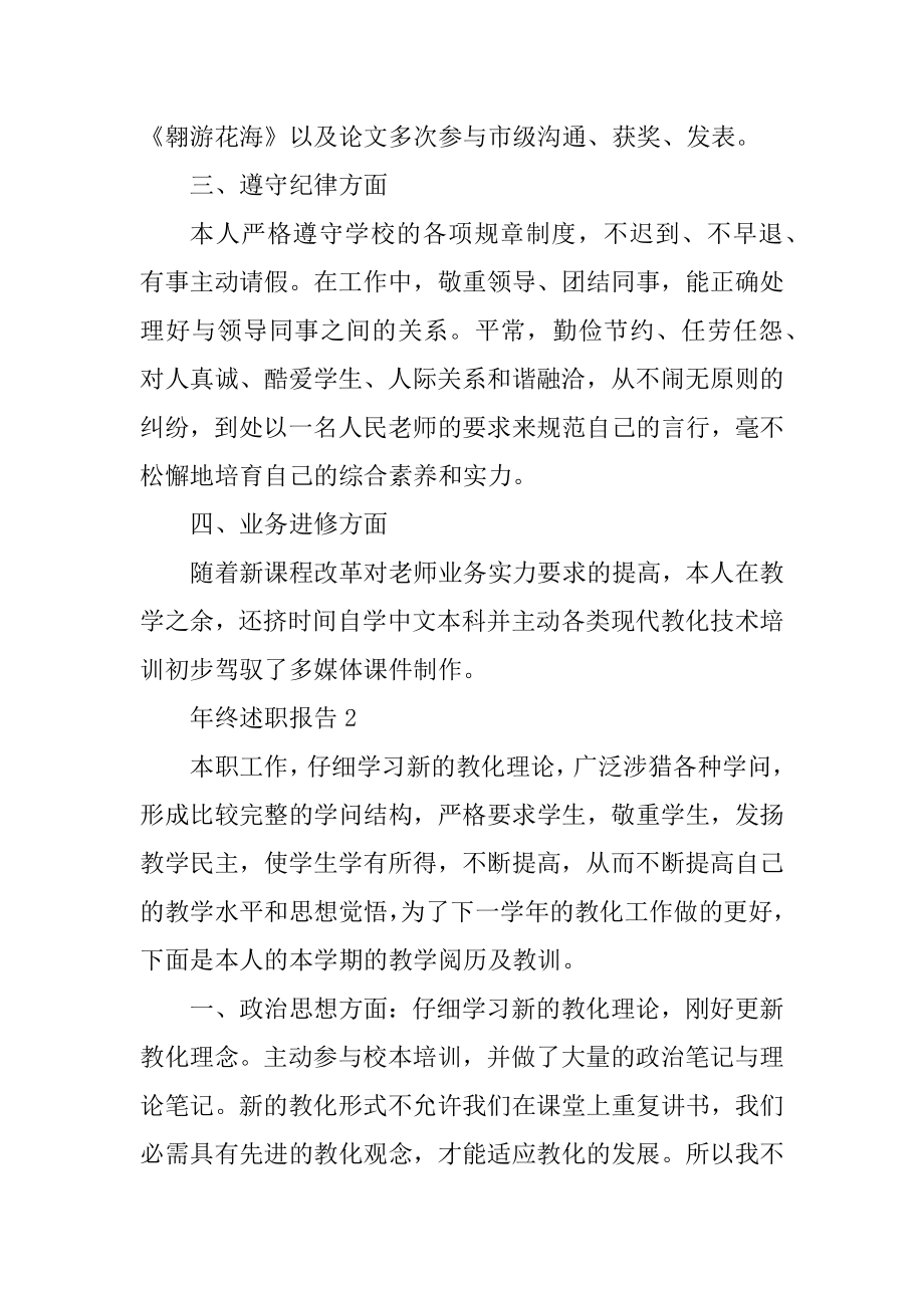 关于年终述职报告范文最新.docx_第2页