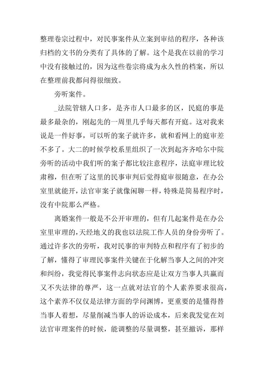 大学生法院实习报告例文.docx_第2页