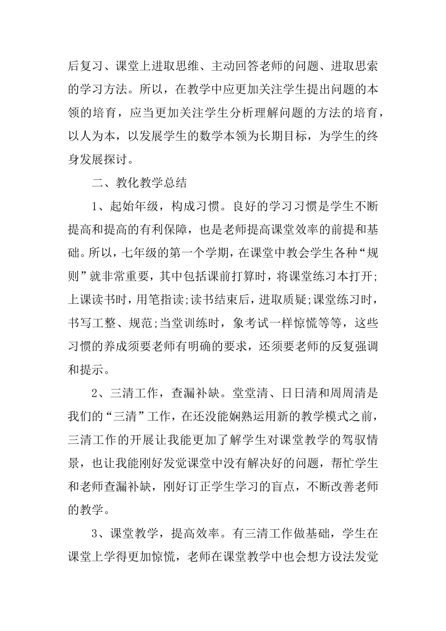 2021初中老师学期末教学总结模板范例.docx_第2页