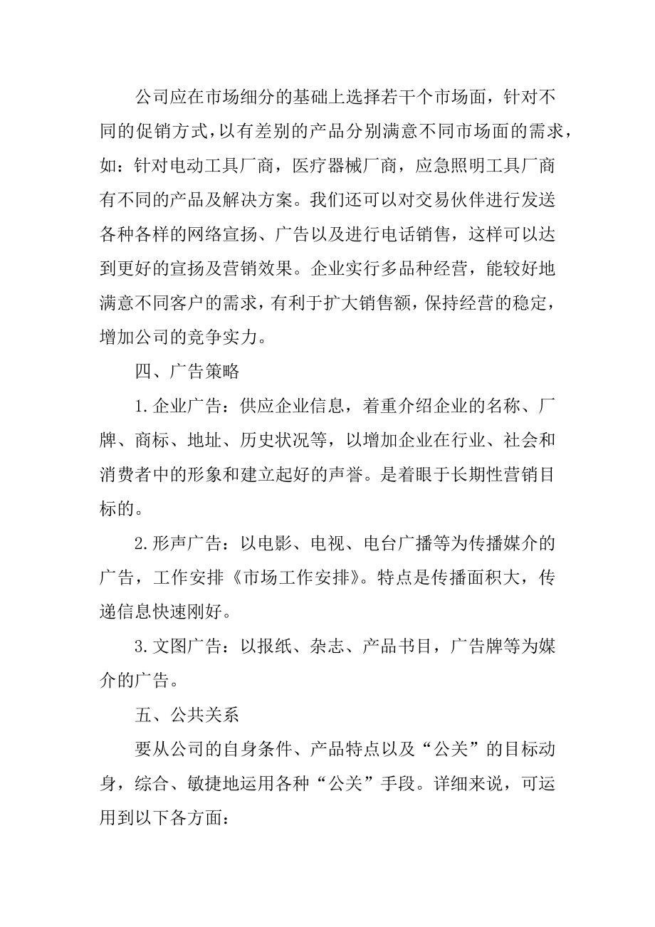 模板市场个人工作计划最新范文优质.docx_第2页