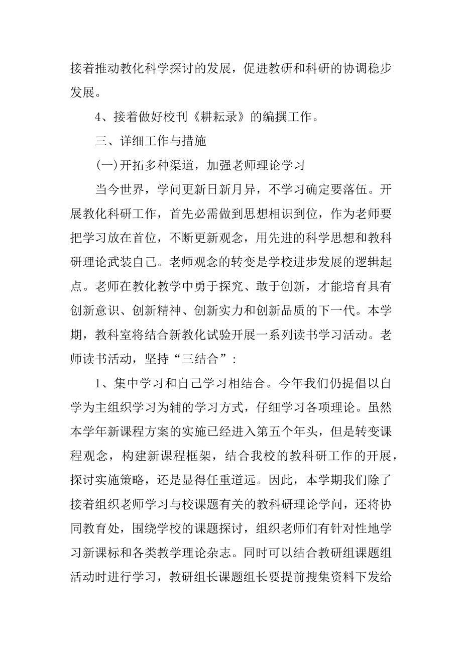 教科室个人2022工作计划范文范本.docx_第2页