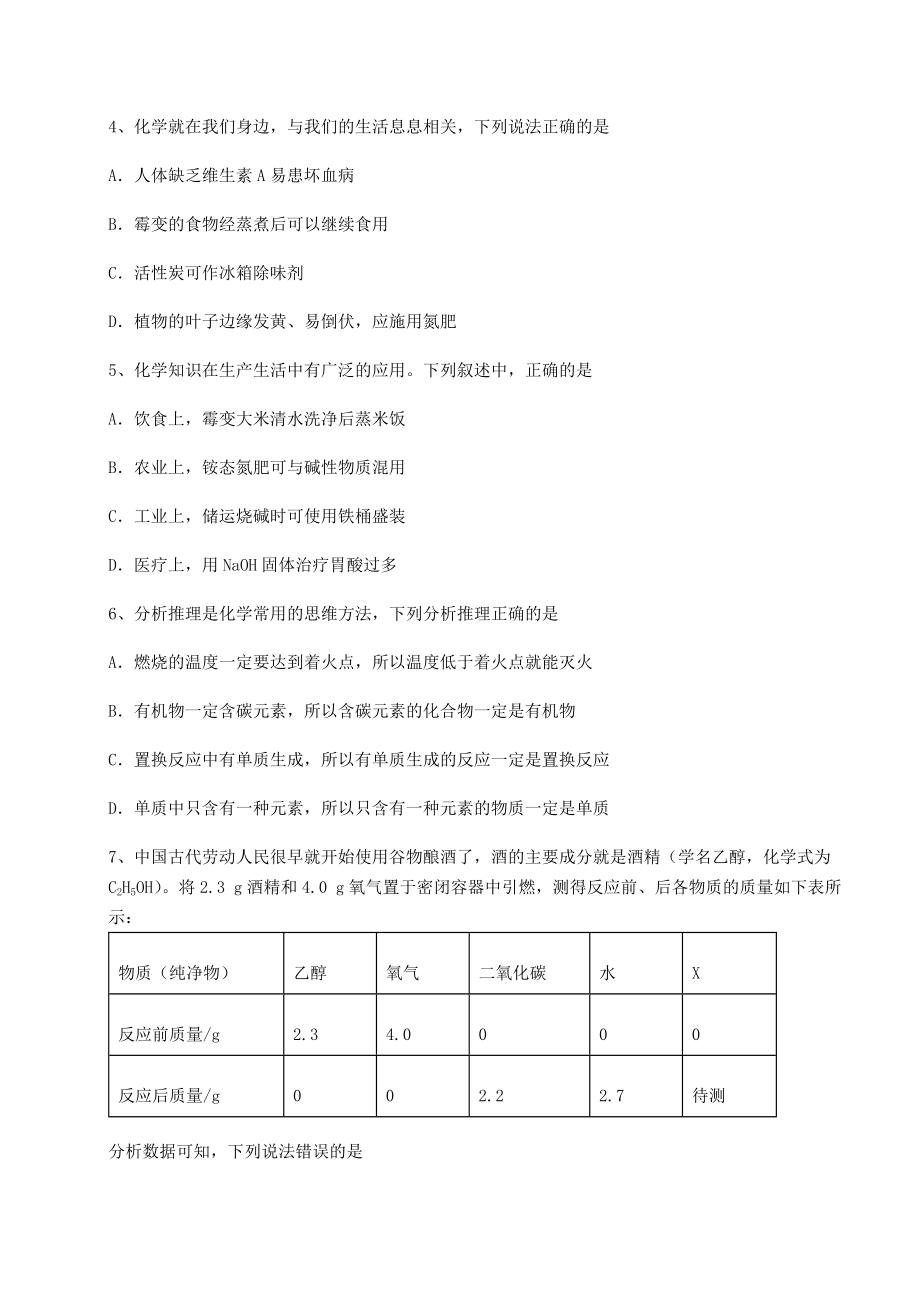 2022年最新精品解析沪教版(全国)九年级化学下册第8章食品中的有机化合物课时练习试题(含详细解析).docx_第2页