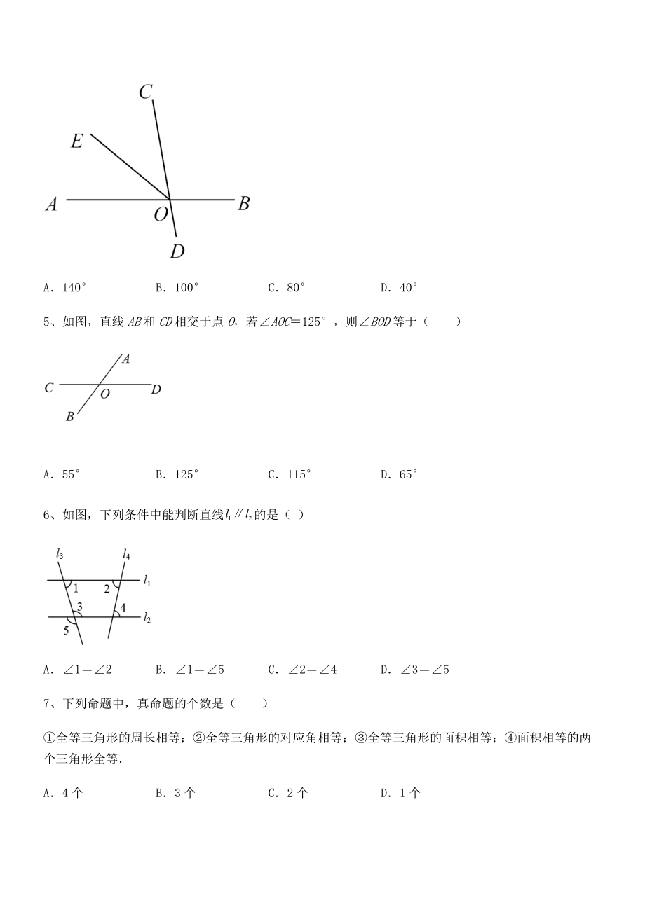 精品试卷：人教版七年级数学下册第五章相交线与平行线定向训练.docx_第2页