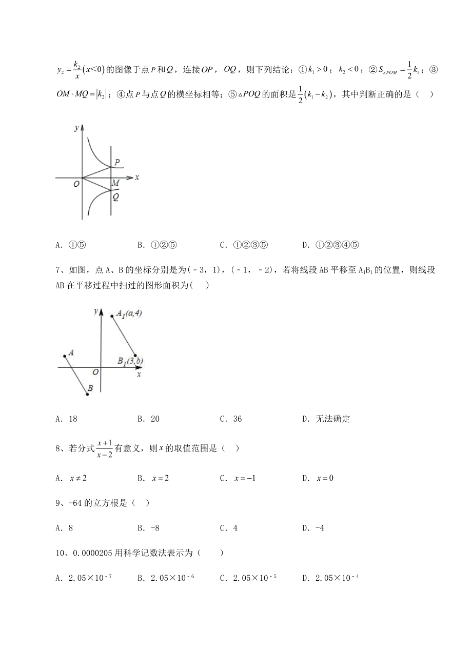 【真题汇编】2022年中考数学历年高频真题专项攻克-B卷(含答案及详解).docx_第2页