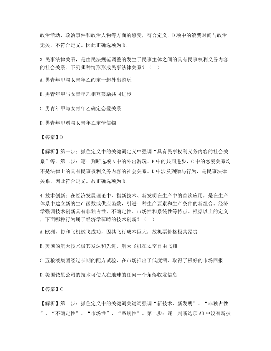 最全公务员考试定义判断模拟考题含解析及答案.docx_第2页