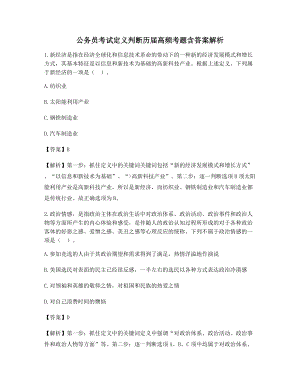 最全公务员考试定义判断模拟考题含解析及答案.docx