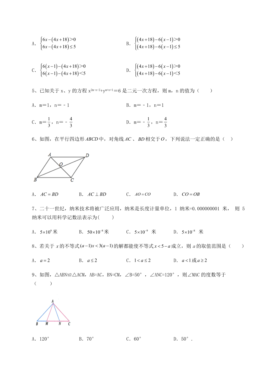 【难点解析】2022年吉林省长春市南关区中考数学二模试题(含答案及详解).docx_第2页