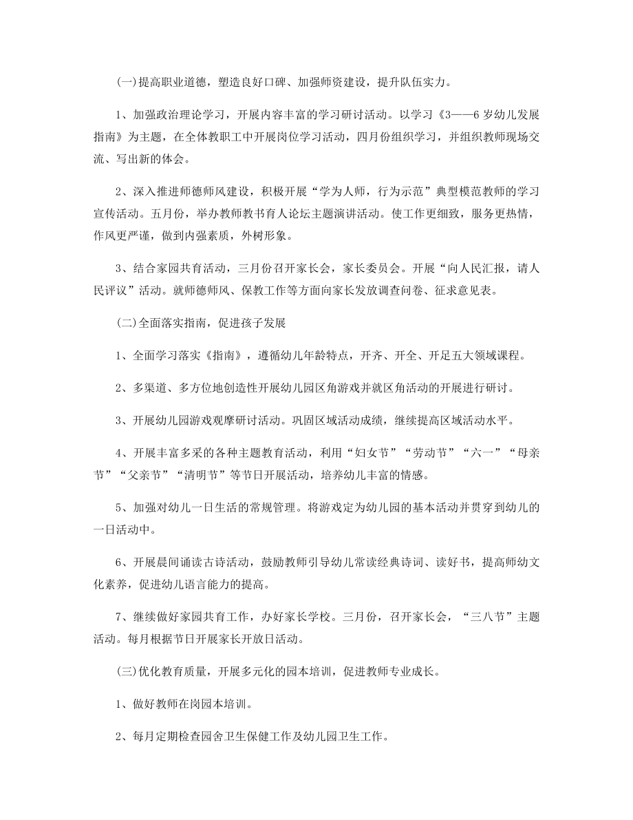 半年工作计划表格精选.docx_第2页