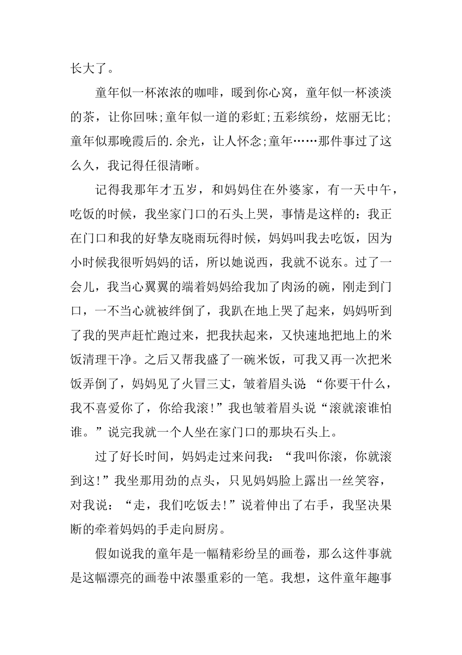 中学生城南旧事读书心得900字优质.docx_第2页