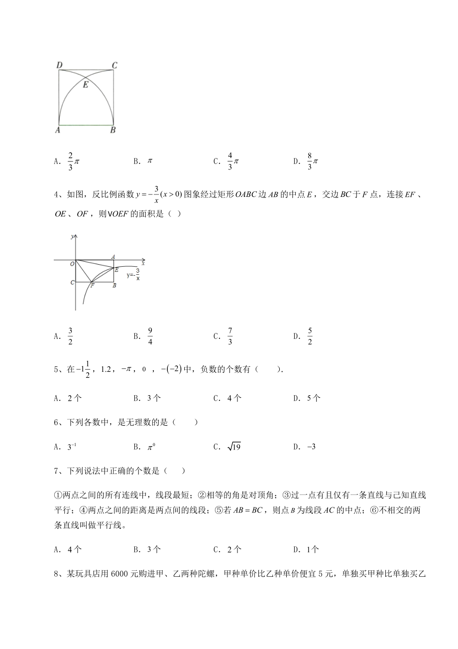 真题解析2022年河北省邢台市中考数学模拟专项测试-B卷(含详解).docx_第2页