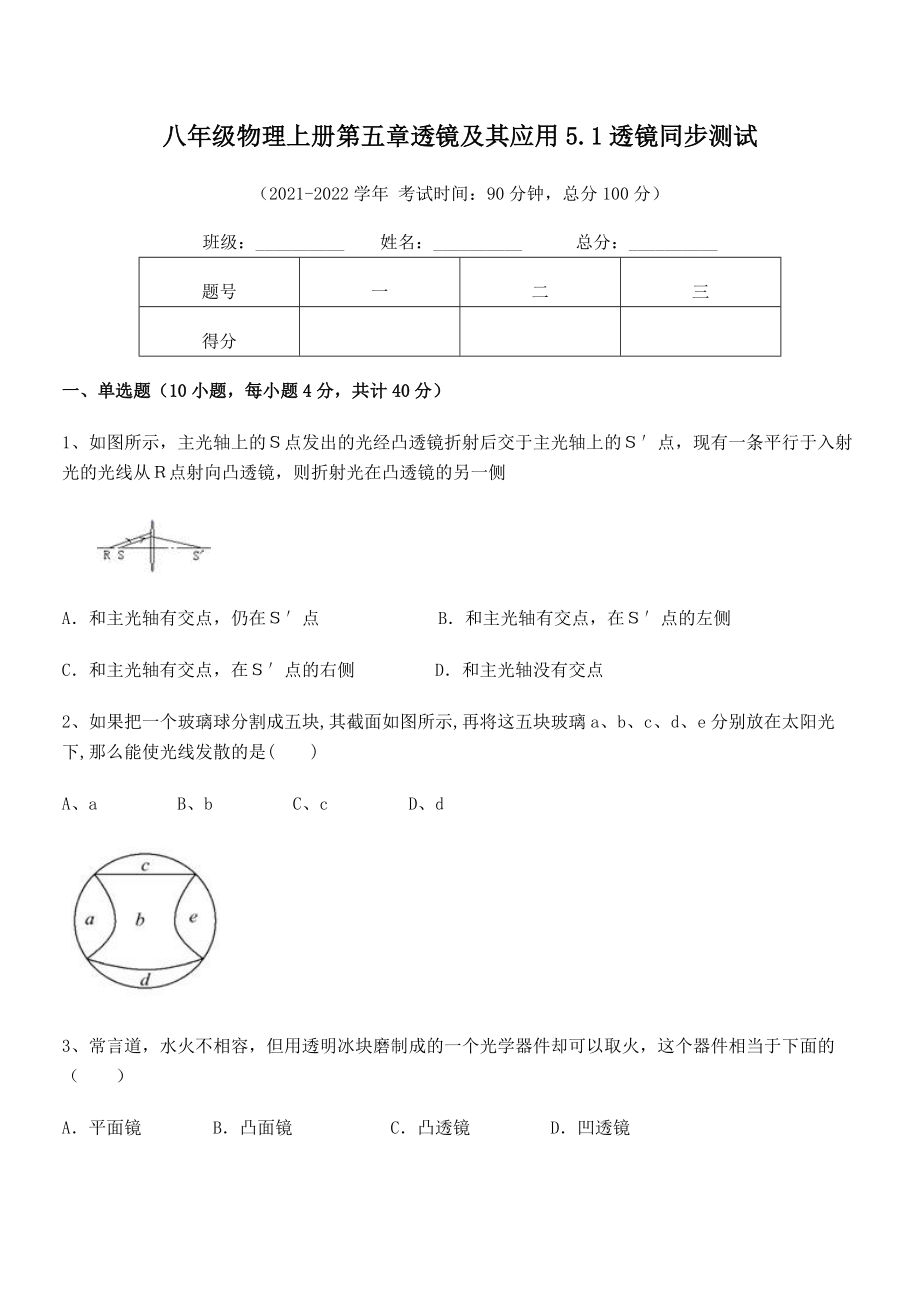 精品试卷：人教版八年级物理上册第五章透镜及其应用5.1透镜同步测试试题(名师精选).docx_第2页