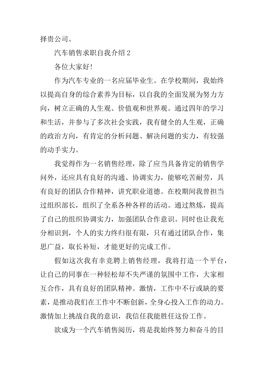 汽车销售求职自我介绍范文精编.docx_第2页