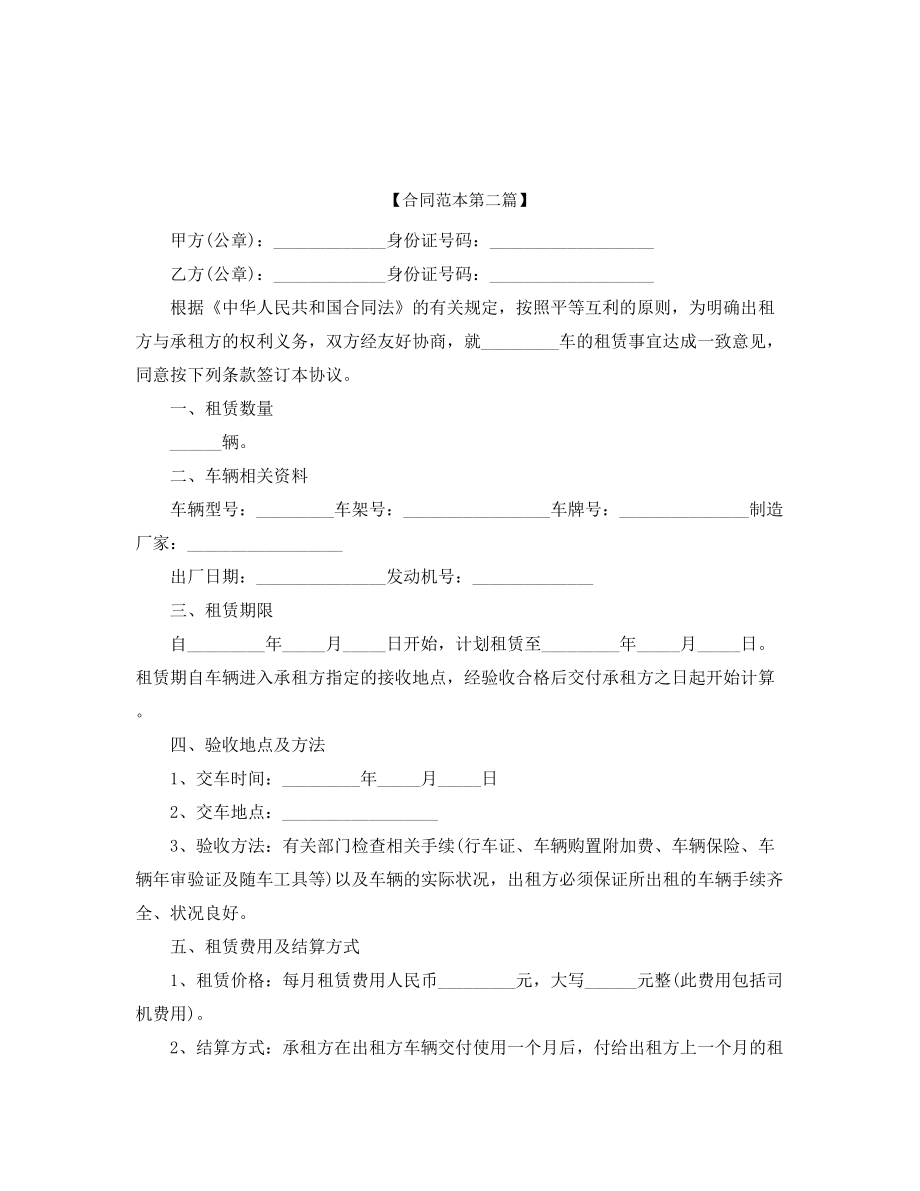 个人汽车租赁合同模板五篇合集.docx_第2页